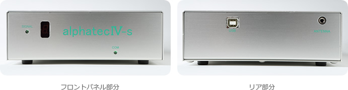 アルファテック4-s 付属品