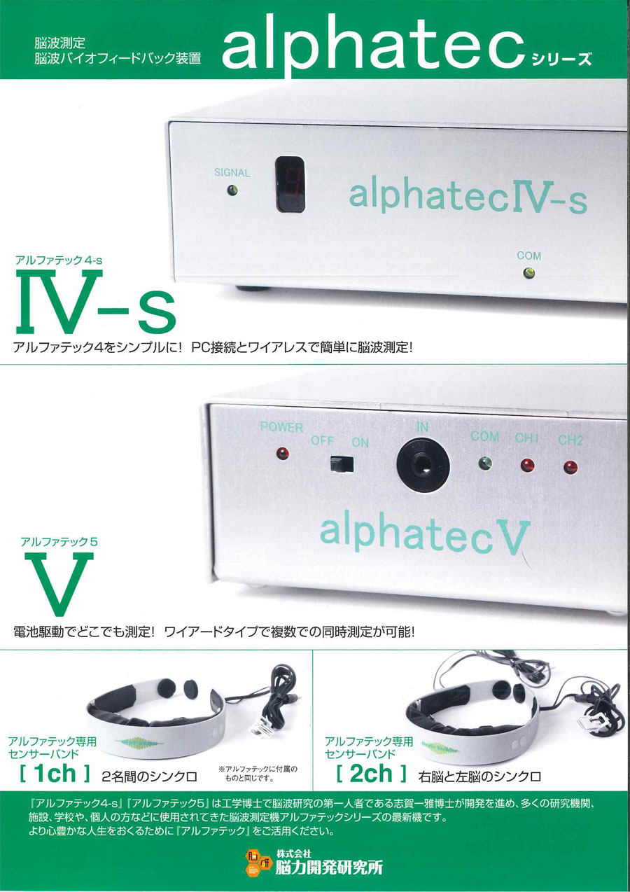 2014年 アルファテック4S、アルファテック5をリリース