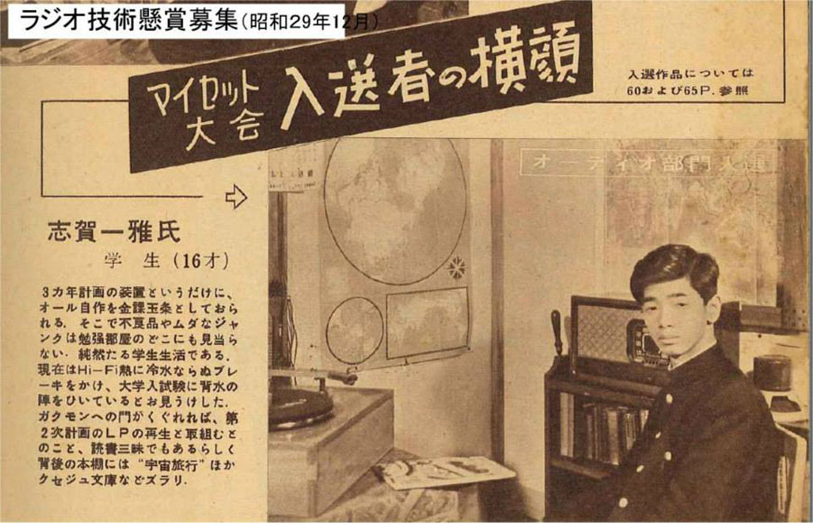 ラジオ技術懸賞