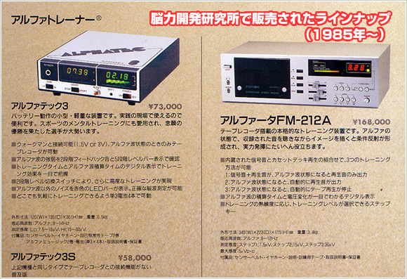 アルファテック3とアルファータ