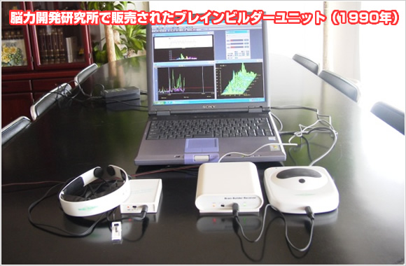 ブレインビルダーユニット