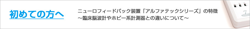 初めての方へ